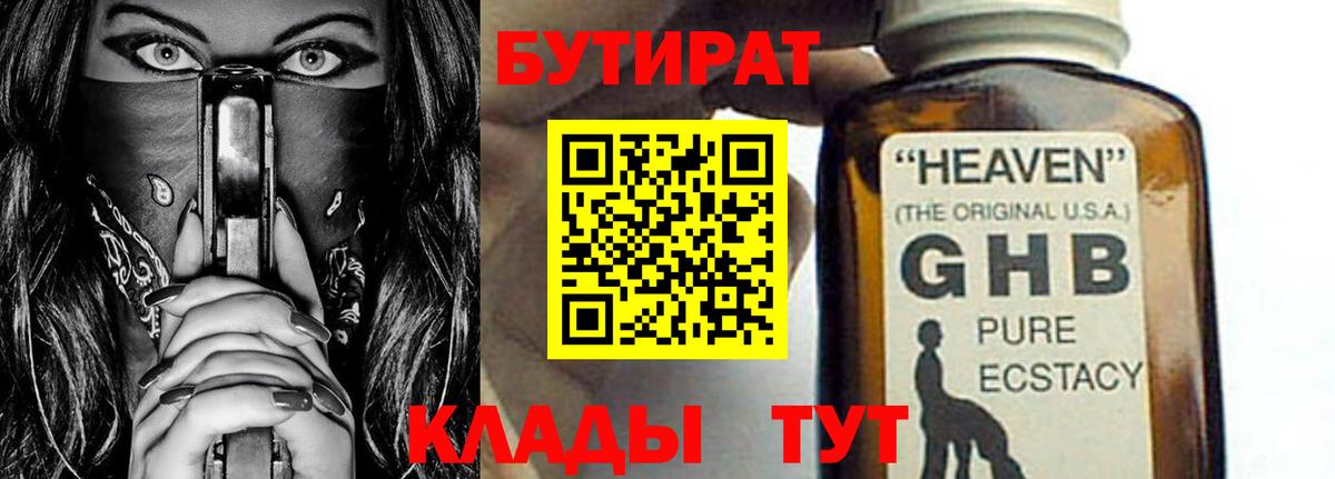 Бутират GHB Сергиев Посад