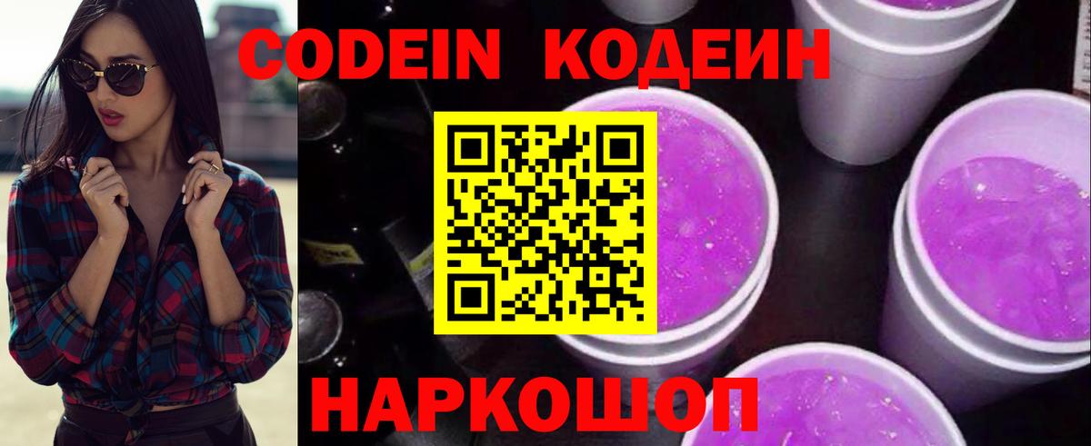 Кодеин напиток Lean (лин) Сергиев Посад