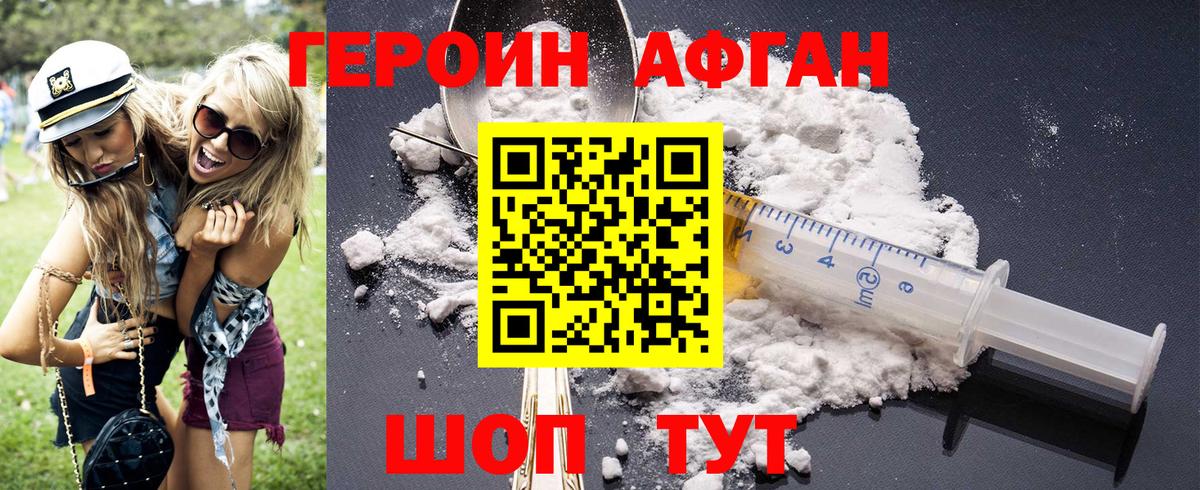 ГЕРОИН афганец  Вход с VPN  Героин  Сергиев Посад 