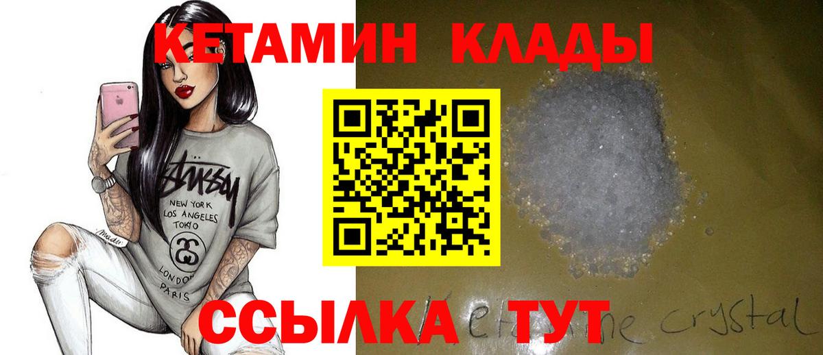 Кетамин VHQ Сергиев Посад