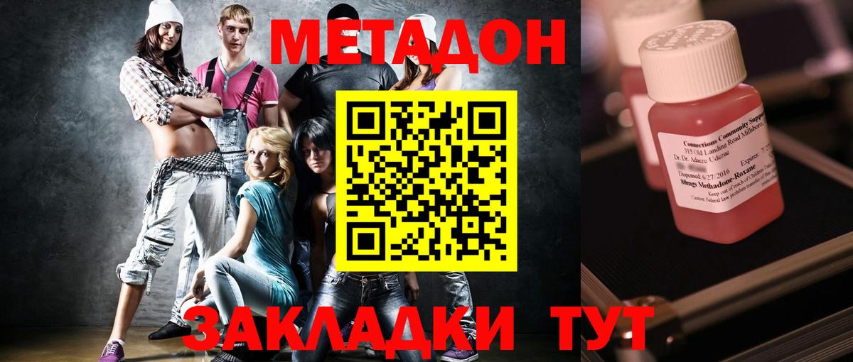 МЕТАДОН кристалл Сергиев Посад